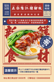 猪脚饭海报