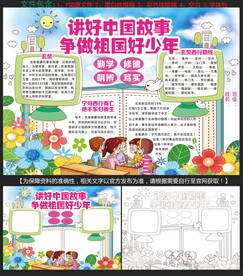 讲好中国故事 争做祖国好少年