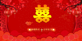 婚礼背景