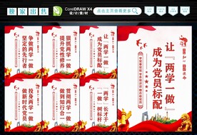 两学一做