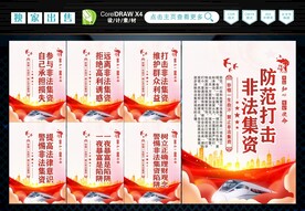 非法集资 