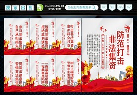 非法集资 