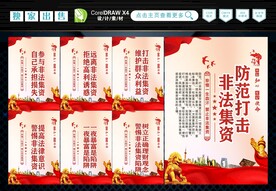 非法集资 
