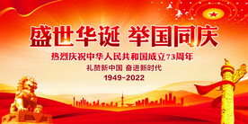 盛世华诞举国同庆