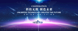 科技会议背景