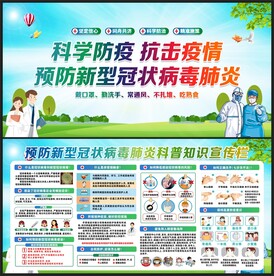 新冠肺炎疫情防控