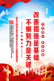 改善措施是基础