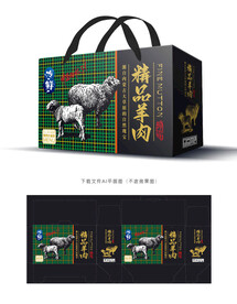 羊肉手提礼盒