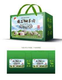 羊肉手提礼盒