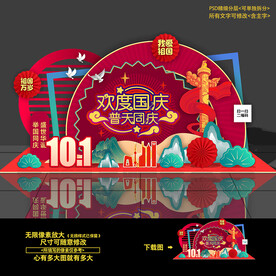 国庆节美陈布置