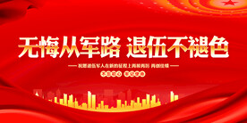 无悔从军路退伍不褪色