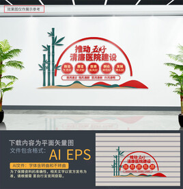 清廉医院文化墙