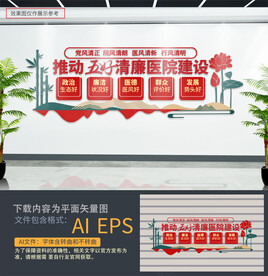 清廉医院文化墙