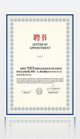 聘任书