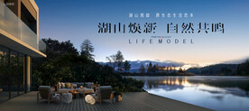 度假 文旅 湖景地产广告