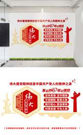 建党精神文化墙