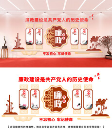 廉政文化墙
