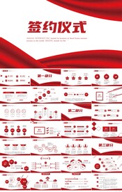 签约仪式启动大会战略合作PPT