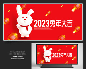 2023兔年
