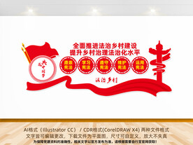 推进法治乡村建设