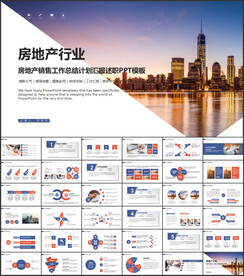 房地产销售汇报PPT