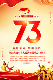 国庆节宣传海报