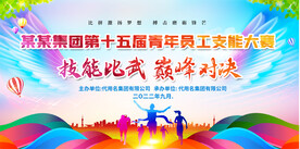 公司企业技能大赛