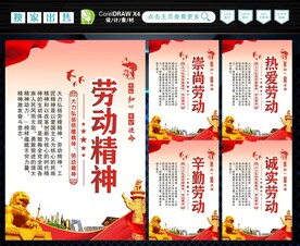 劳动精神 