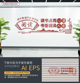 阅读文化墙