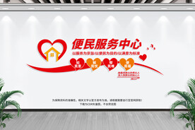 便民服务中心