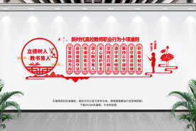 校教师职业行为准则