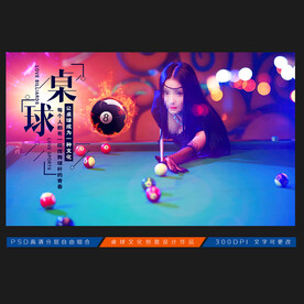 台球海报