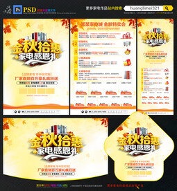 金秋家电宣传单DM