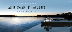 度假 文旅 湖景地产广告