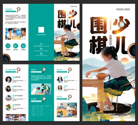 少儿围棋培训班招生宣传三折页