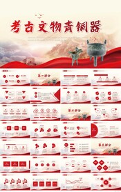 国家博物馆考古文物青铜器PPT