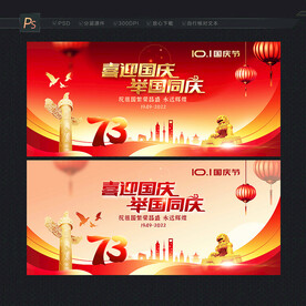 国庆节展板