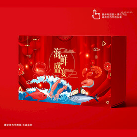 红色海鲜礼盒