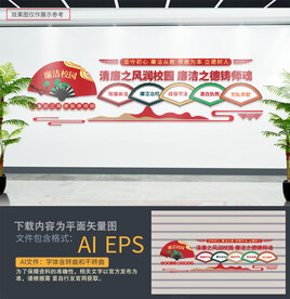 校园廉洁文化墙