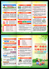 2022推广普通话宣传周三折页