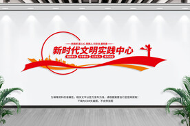 新时代文明实践中心