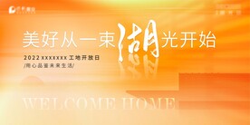 橙色地产主画面