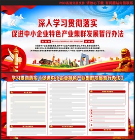 促进中小企业特色产业集群发展暂