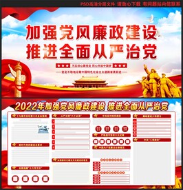 廉洁
