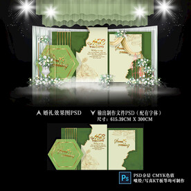 牛油果绿秀场风婚礼