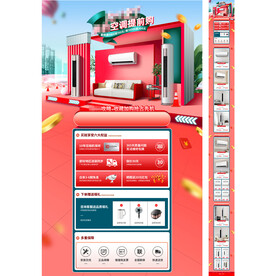 家用电器空调首页大家电首页