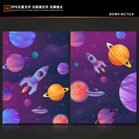 梦幻外太空火箭卡通星球宇宙背景