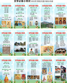 文学必备小常识