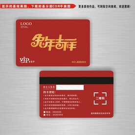 兔年VIP卡