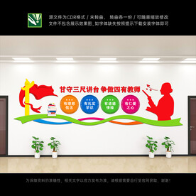 教师办公室文化墙